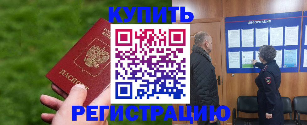 прописка штамп в Нижневартовске