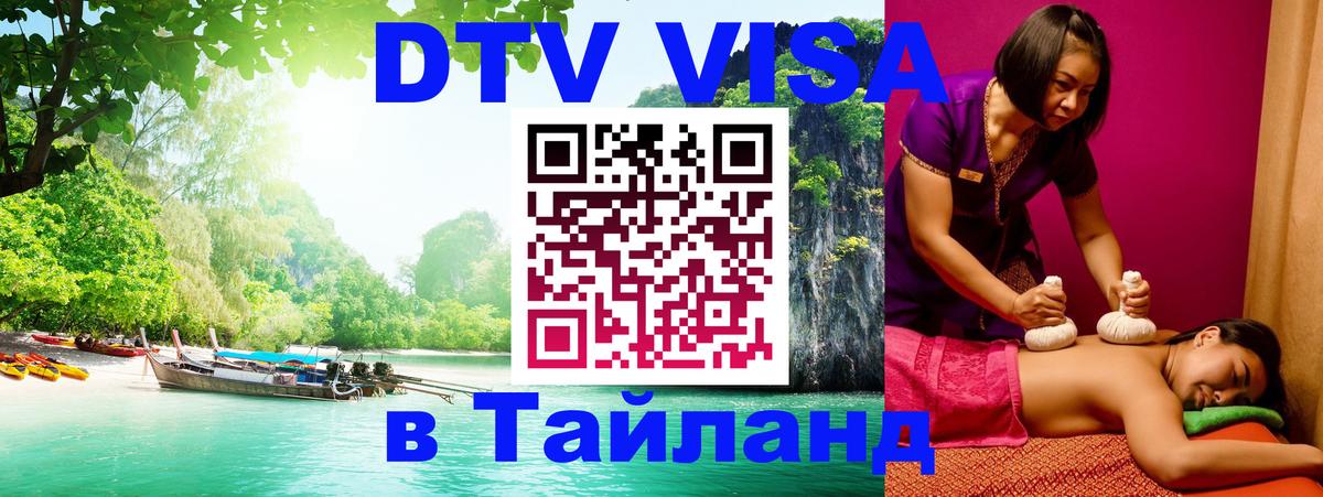 Сколько стоит DTV виза — актуальные цены, оформление даже без документов - Нижневартовск  10.01.2026 